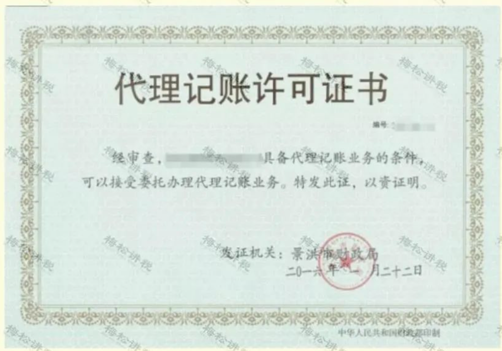 会计收藏:代理记账机构应具备的条件