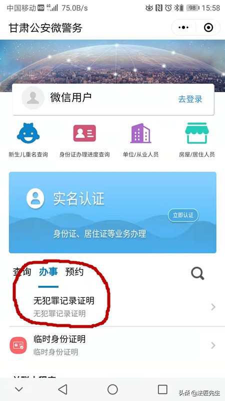 如何在微信申请无犯罪证明,赶紧收藏转发,无需再跑去派出所了
