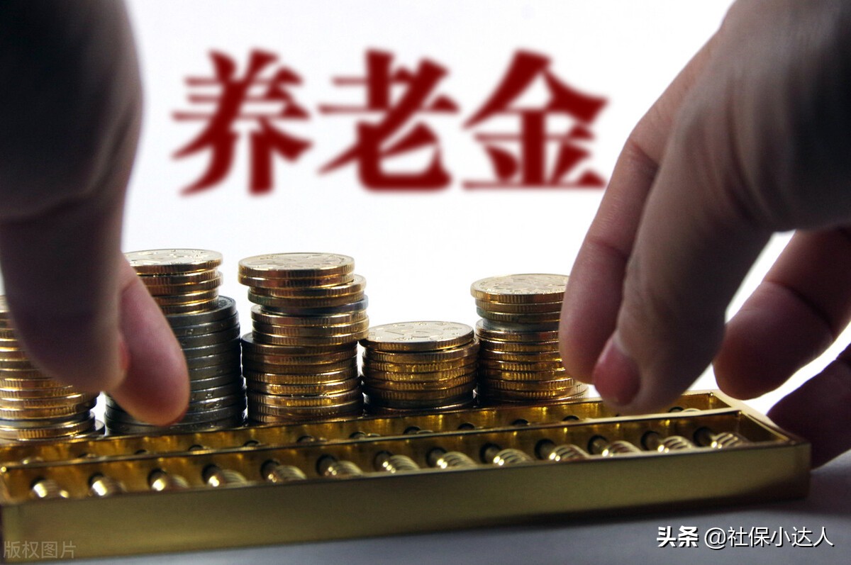 2022年养老金将要补发，哪些人群会上调400元呢？该地区呼声很高