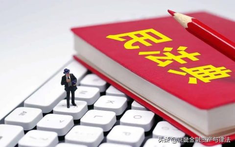 什么是法律中的诚实信用原则？