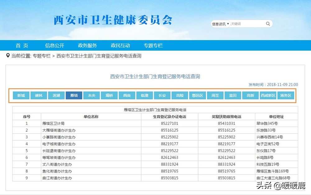 网上可预约办理生育登记，办理流程看这里