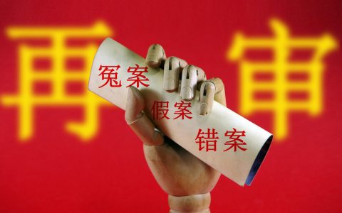 重审与再审区别是什么？