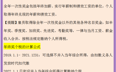 年终奖怎么交税及年终奖扣税对照表