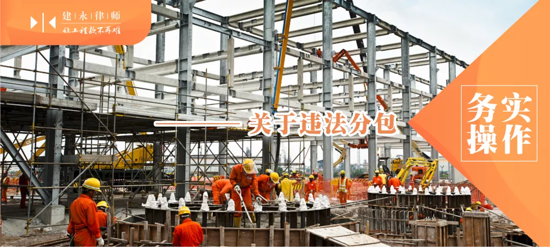 什么是违法分包？违法分包后的工程该怎么催收工程款？