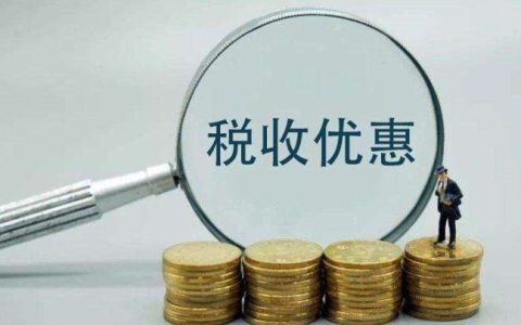 国务院刚刚决定 你的年终奖不用多交个税了