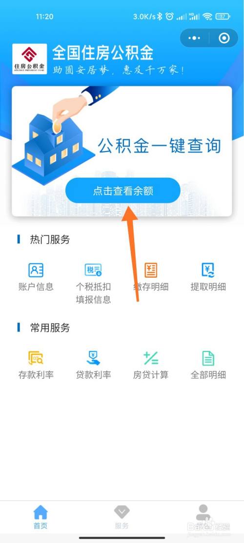 住房公积金怎么查询个人账户?