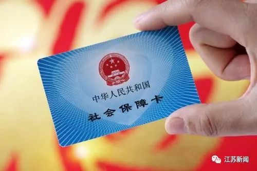 事关你我!江苏医保新规来了