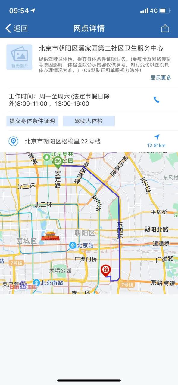 驾照到期换证流程