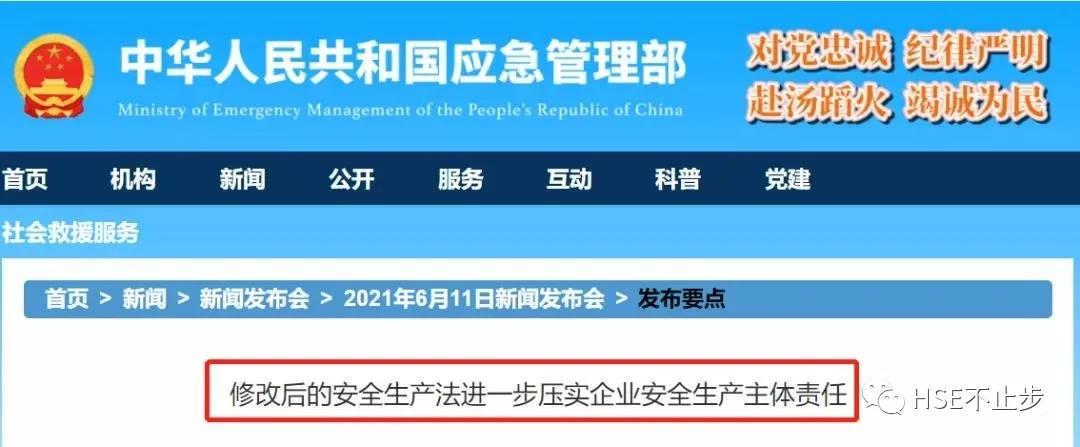 安法规定的安全生产责任清单
