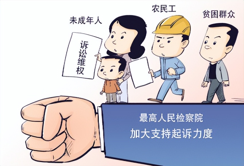 很多人都不知道，原来这些民事纠纷，检察机关还能支持起诉......