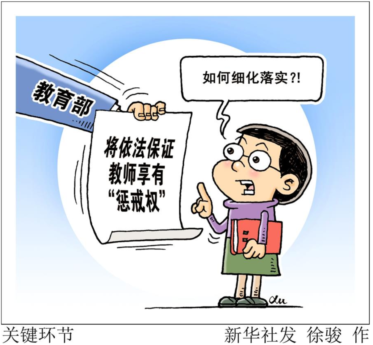 详解《教师法》2021年最新修订：“三大变化”反映教师待遇