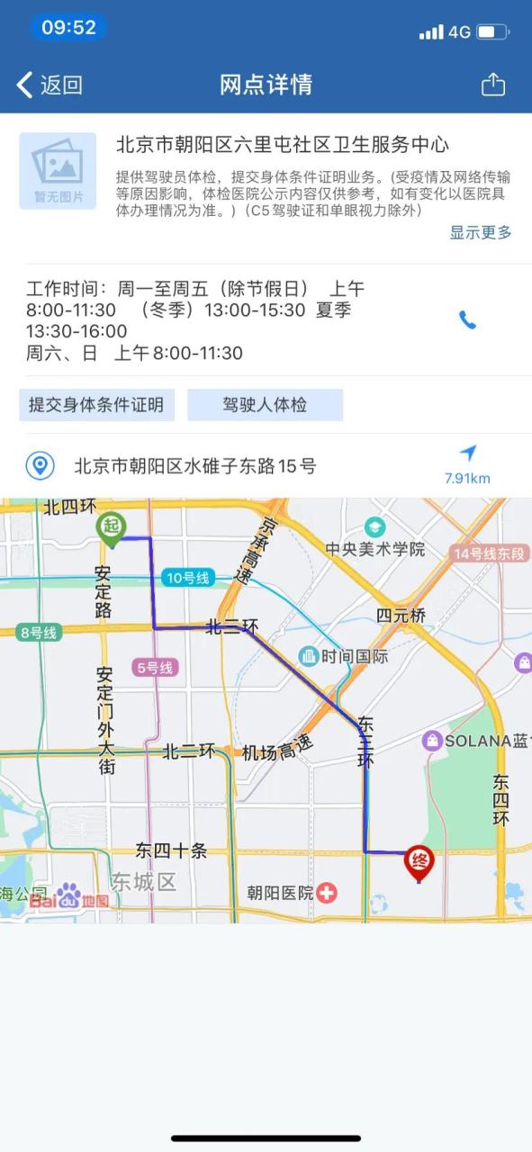 驾照到期换证流程