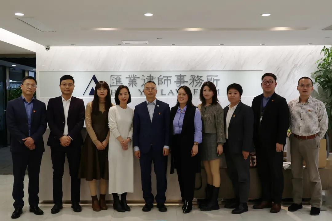 中共上海市汇业律师事务所委员会正式成立