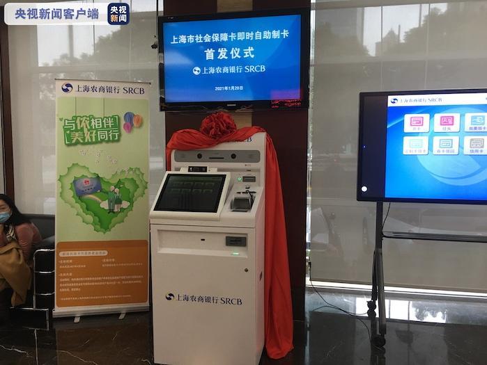 即时申领,5分钟搞定!上海市社保卡即时自助制卡首发