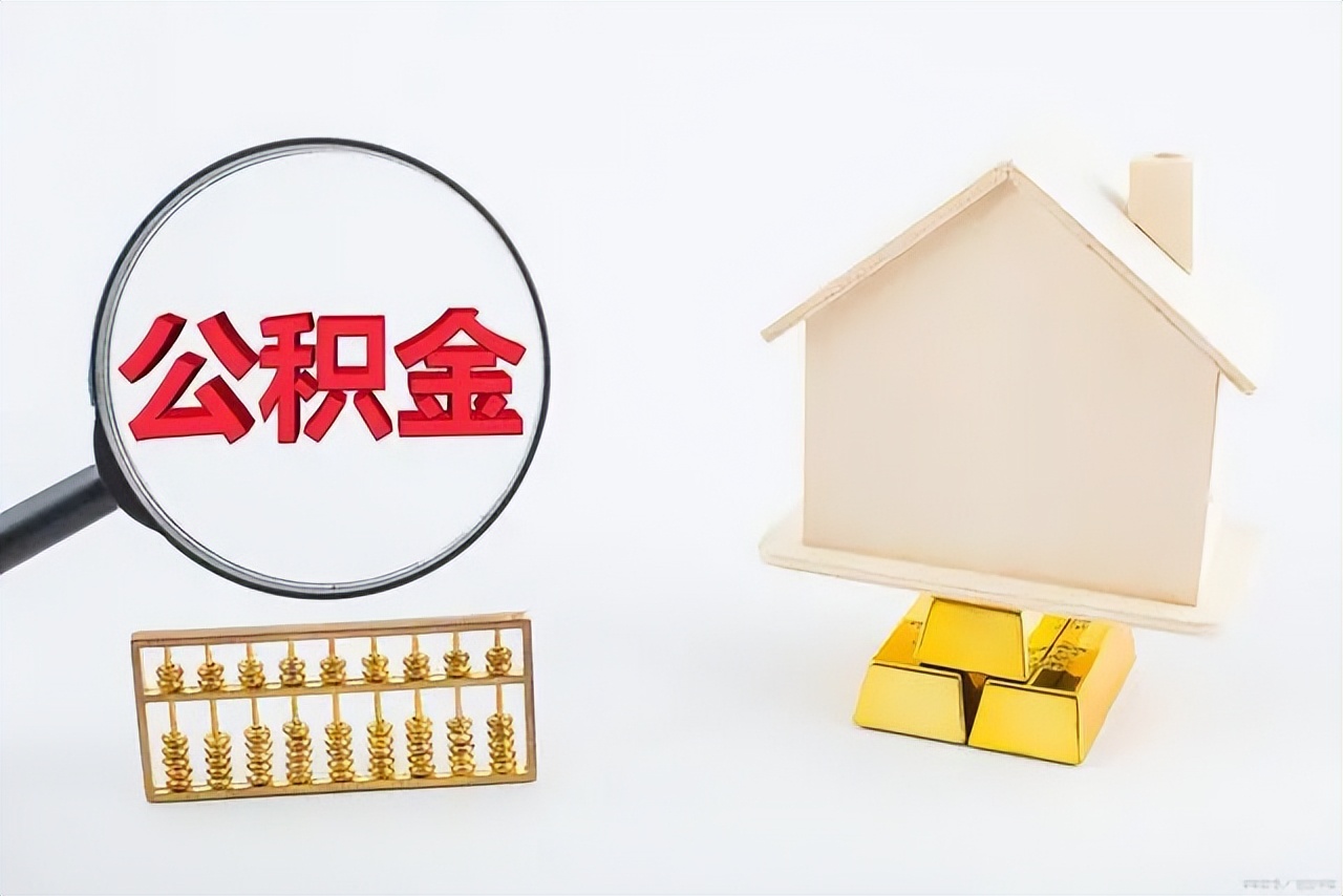​如何线上提取北京住房公积金