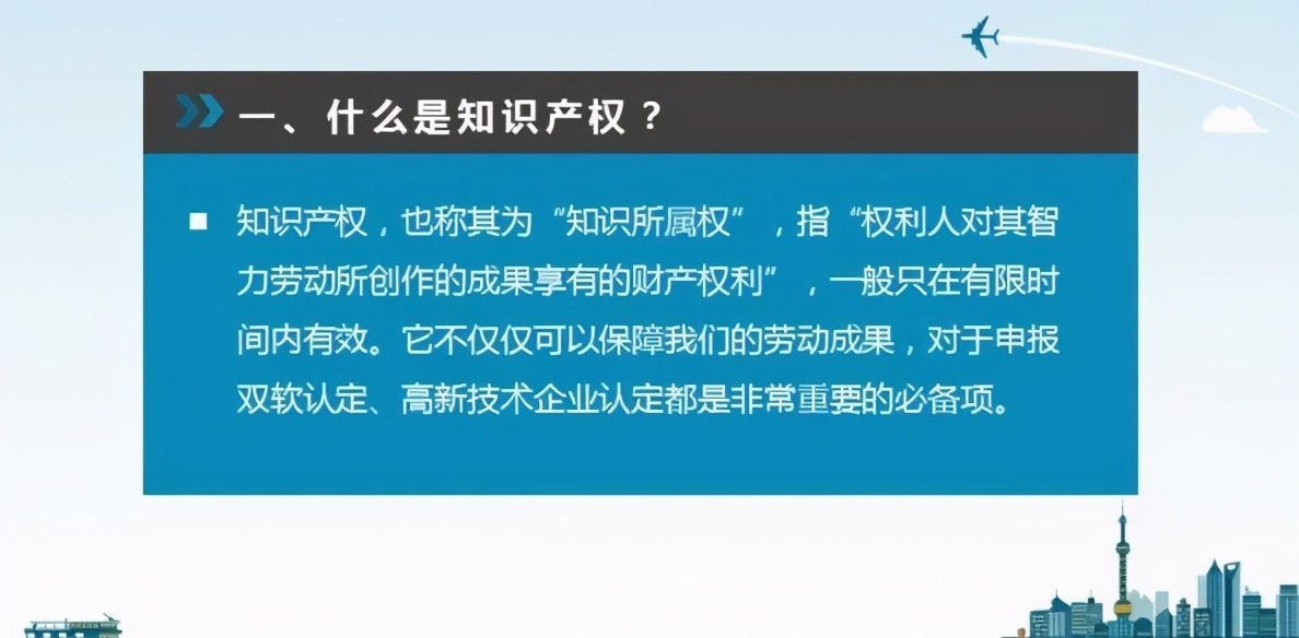 每日科普||什么是知识产权?知识产权包含了哪些?