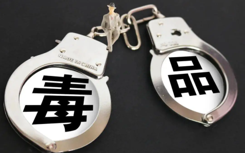 贩卖毒品又容留他人吸毒！南丰检察院对其提起公诉