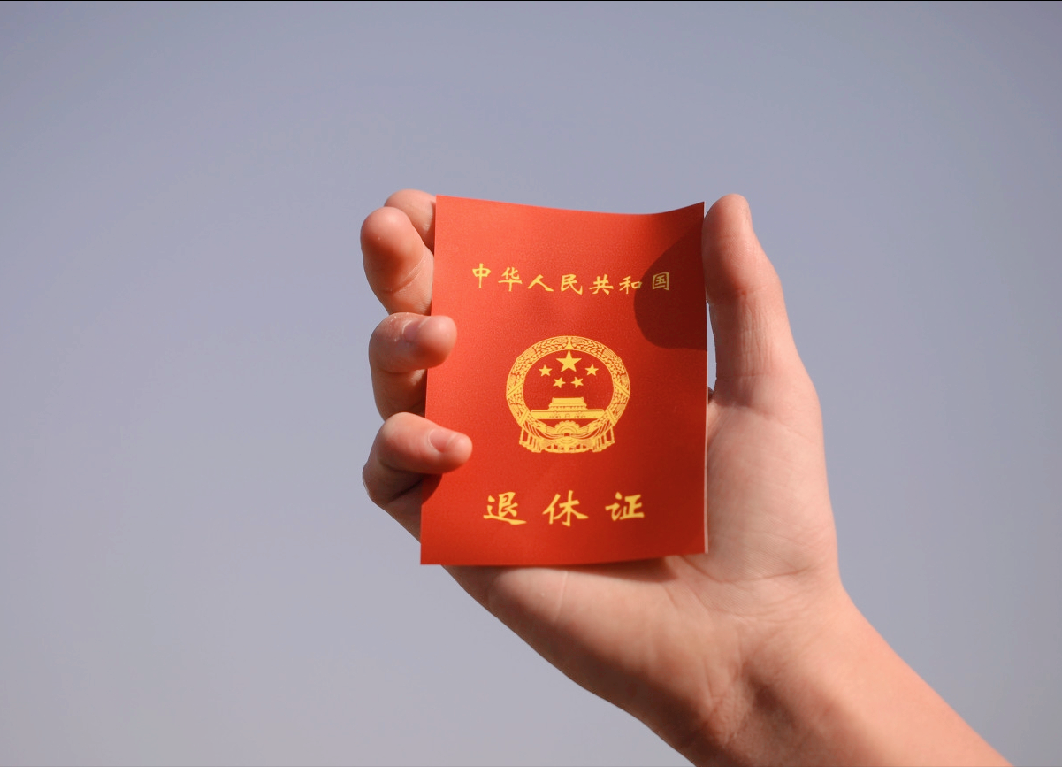 买断工龄退休和正常退休有何区别？