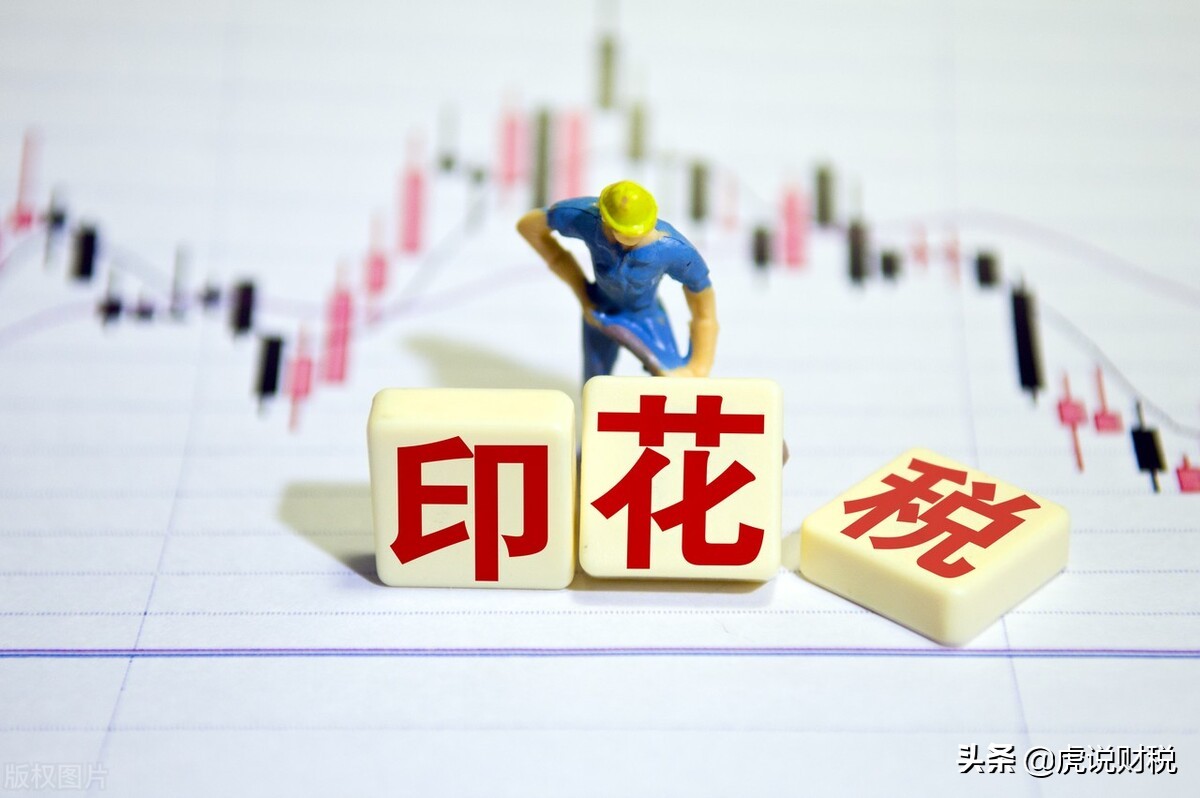 财税小知识：企业只要有收入，就需要交印花税吗？