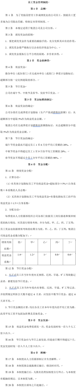薪酬管理制度:员工薪酬、工资、保险、福利、奖金管理制度设计
