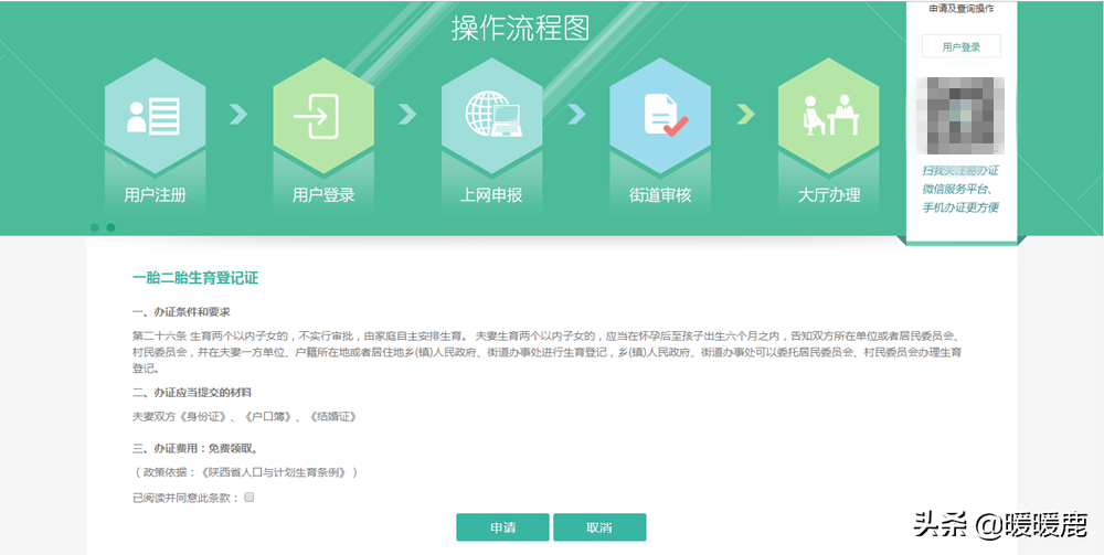 网上可预约办理生育登记，办理流程看这里