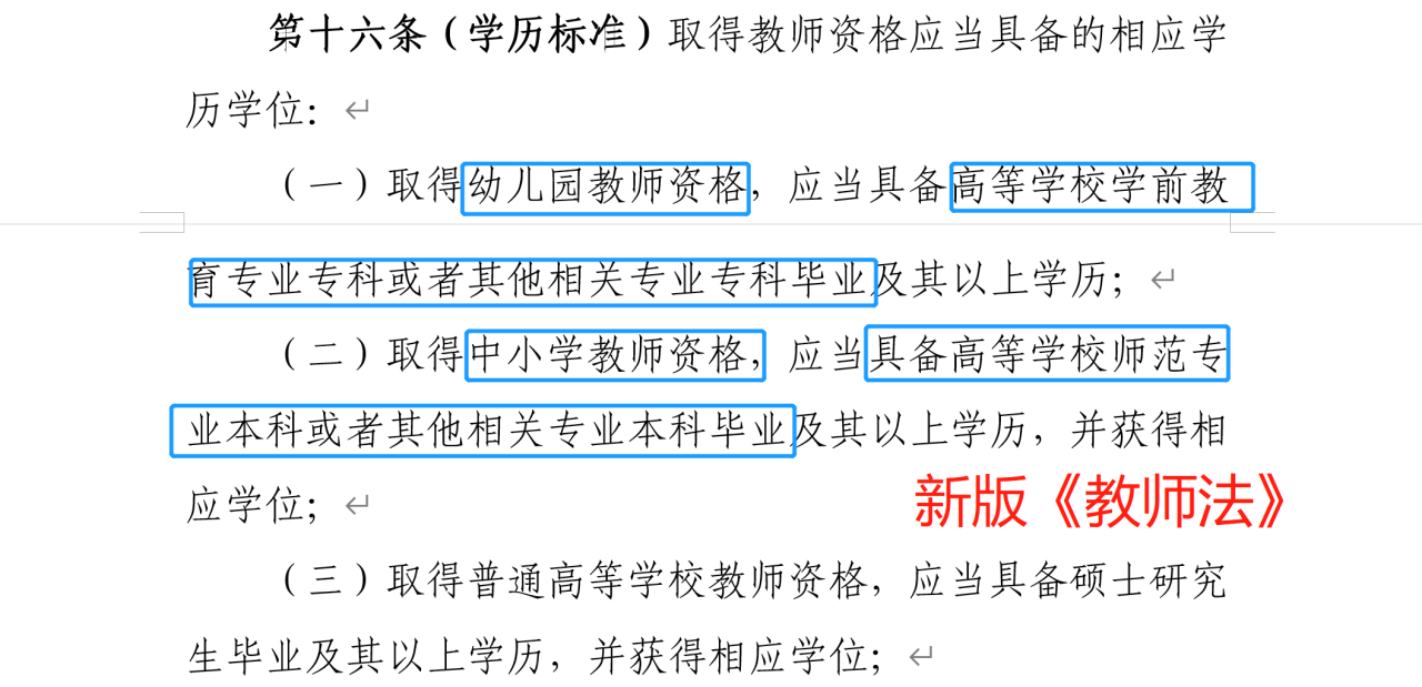 详解《教师法》2021年最新修订：“三大变化”反映教师待遇