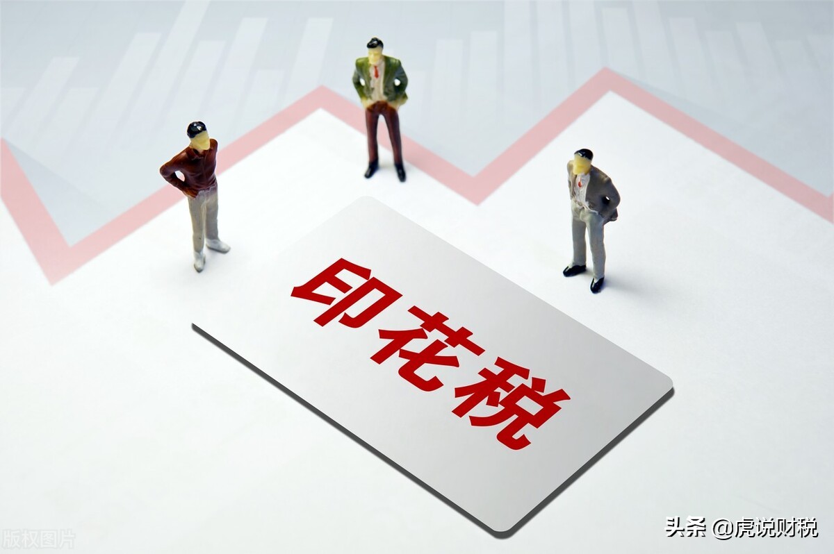 财税小知识：企业只要有收入，就需要交印花税吗？
