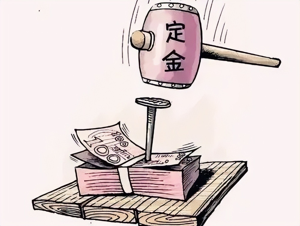 “定金”“订金”傻傻分不清楚,二者的区别整明白了吗?