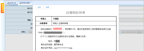 自然人税收管理系统扣缴客户端实名登录操作手册