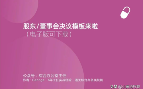 贷款股东会决议范本及股东会决议抵押贷款模板