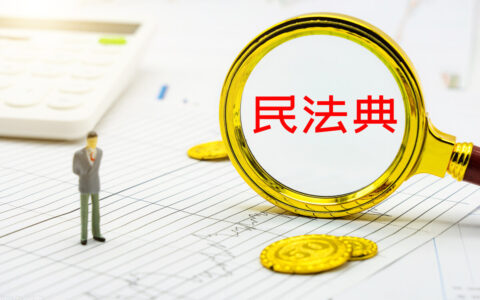 法人性质是什么意思及法人的好处和坏处