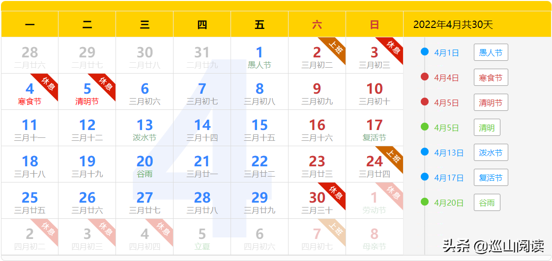 中国政府网发布的2022年全年公休放假安排