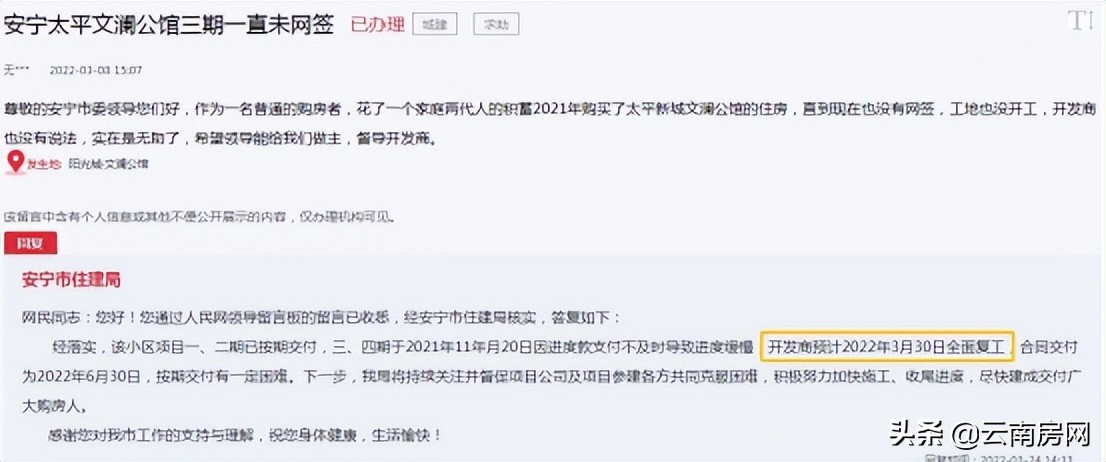 没网签还停工？官方回复：阳光城文澜公馆预计本月30日复工