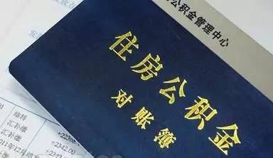 便民 | 这应该是最全的广州公积金和社保查询攻略,值得收藏!