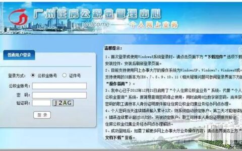 广州社保个人查询入口及社保个人余额明细查询