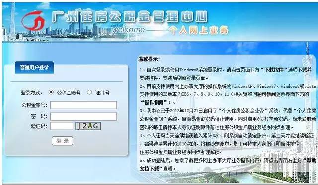 便民 | 这应该是最全的广州公积金和社保查询攻略,值得收藏!
