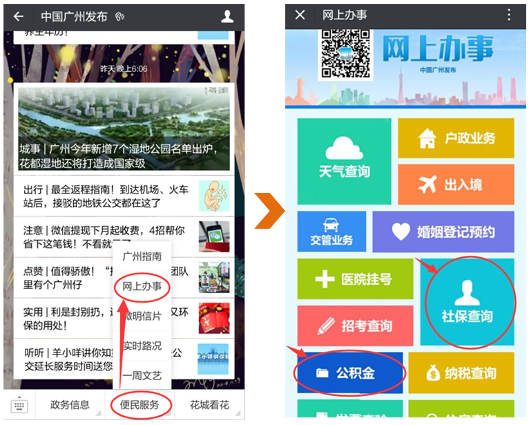 便民 | 这应该是最全的广州公积金和社保查询攻略,值得收藏!