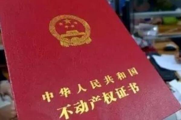 什么是房屋权属登记?怎么查询?初始、转移、变更登记要哪些材料