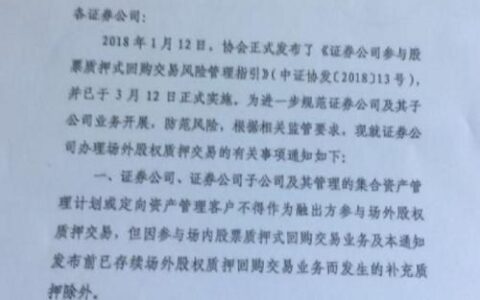 场内质押与场外质押的区别及场外股票质押处置流程