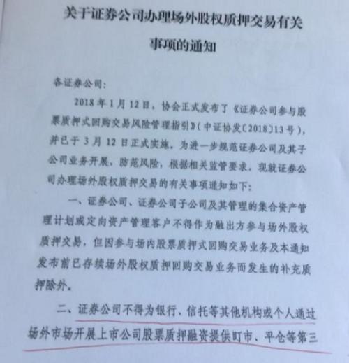 场外股权质押严管再升级!这一次明确叫停券商参与