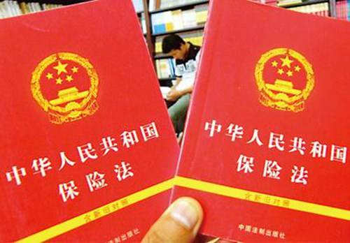 保险法最新司法解释将于9月1日起施行