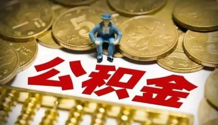 干货！你们要的海口公积金提取和贷款攻略来了！（附407个备案盘）