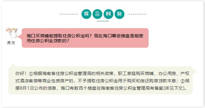 干货！你们要的海口公积金提取和贷款攻略来了！（附407个备案盘）