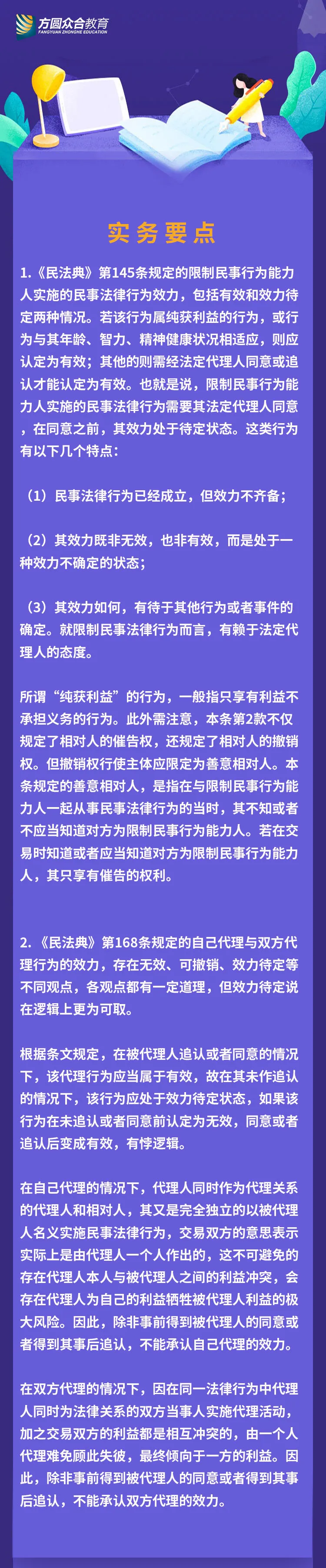 干货 |“效力待定的民事法律行为”规定汇总&实务要点提示