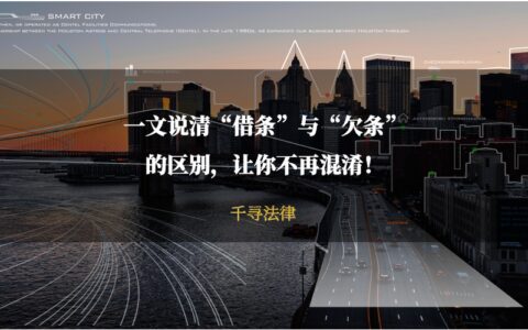欠条借条哪个好打官司及借条和欠条的区别