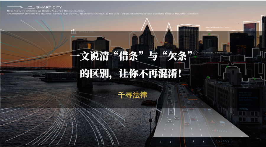 一文说清“借条”与“欠条”的区别，让你不再混淆