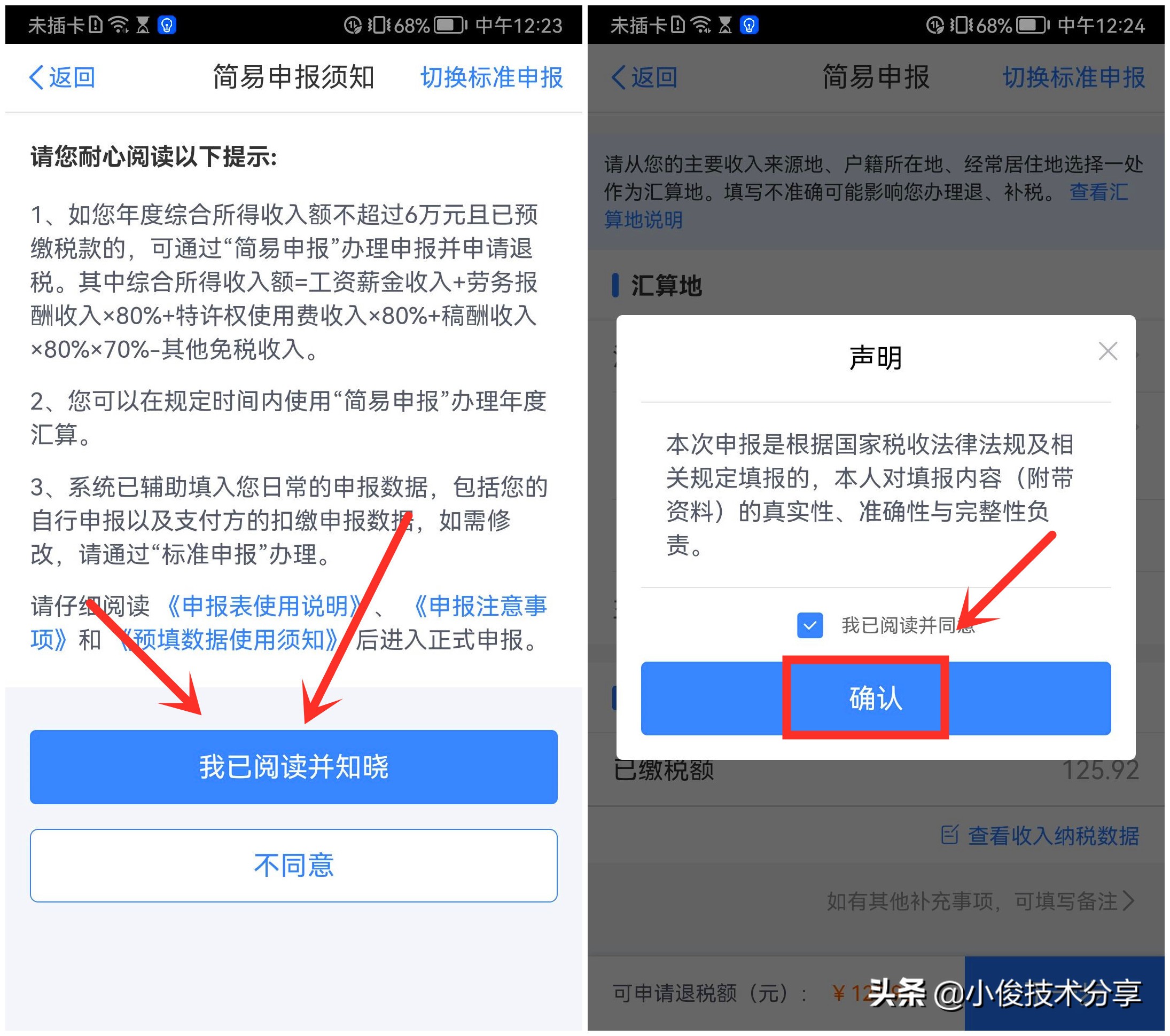 个人所得税开始退税了，我已经退了600多元，手把手教你申请退税