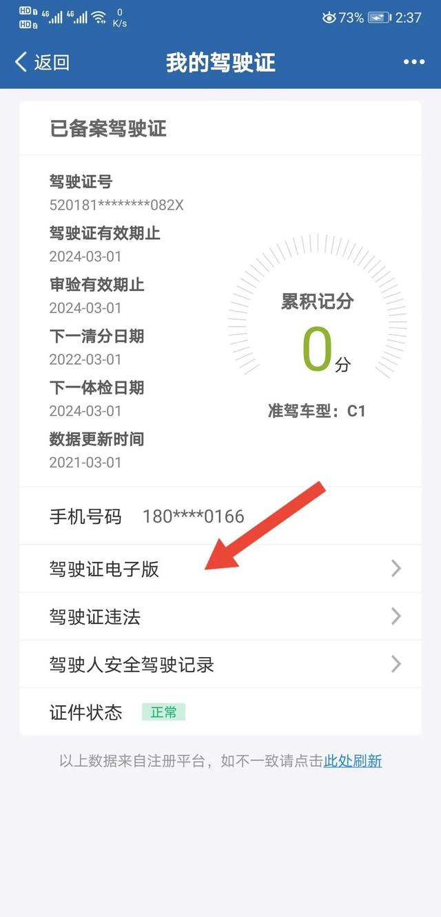 驾驶证电子版实行后，哪里可以打开查询