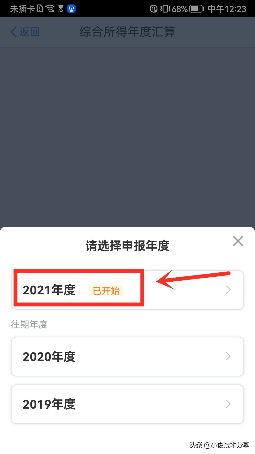 个人所得税开始退税了，我已经退了600多元，手把手教你申请退税