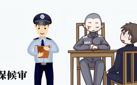 取保候审后一般怎么判及取保候审后的处理结果